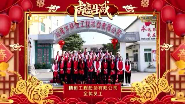 长春吕新海洋资源管理有限公司全体员工给您拜年啦！